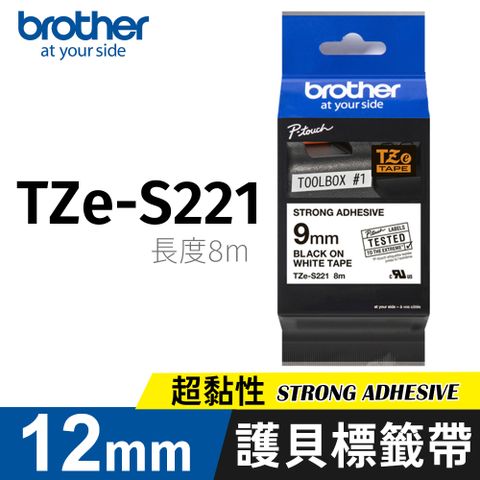 brother 原廠護貝標籤帶 TZe-S221(白底黑字 9mm 超黏性標籤帶)