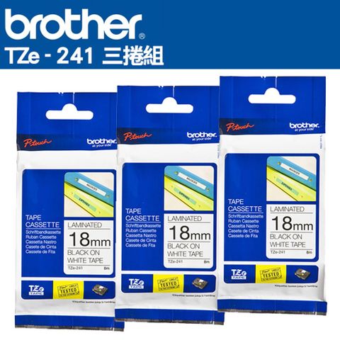 BROTHER 兄弟牌 TZe-241 護貝標籤帶 ( 18mm 白底黑字 )-3卷/組