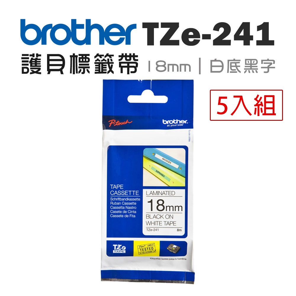 BROTHER 兄弟牌  TZe-241 護貝標籤帶 ( 18mm 白底黑字 )-5卷/組