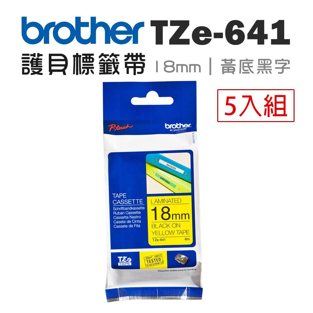 BROTHER 兄弟牌  TZe-641 護貝標籤帶 ( 18mm 黃底黑字 )-5卷/組