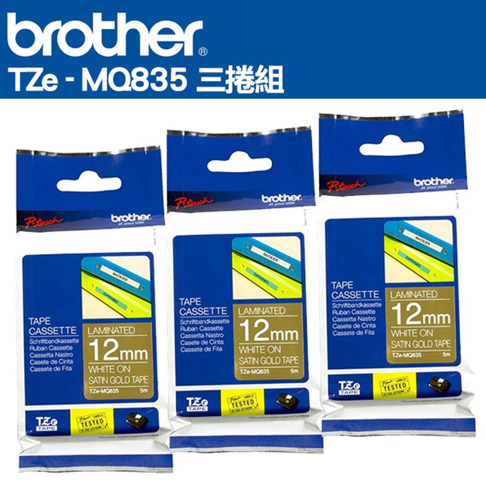 BROTHER 兄弟牌  TZe-MQ835 護貝標籤帶 ( 12mm 金色底白字 )-3卷/組