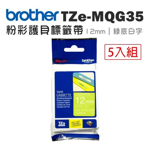 BROTHER 兄弟牌 TZe-MQG35 護貝標籤帶 ( 12mm 綠底白字 )-5卷/組