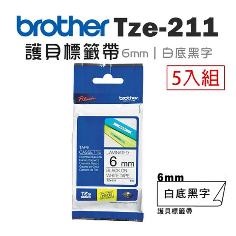 BROTHER 兄弟牌 TZe-211 護貝標籤帶 ( 6mm 白底黑字 )-5卷/組