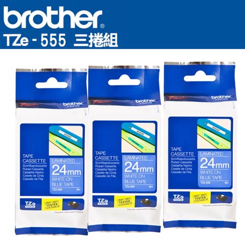 BROTHER 兄弟牌 TZe-555 護貝標籤帶 ( 24mm 籃底白字 )-3卷/組