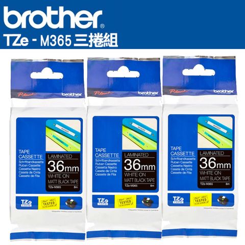 BROTHER 兄弟牌 TZe-M365 質感消光標籤帶(36mm 消光黑底白字)-3卷/組