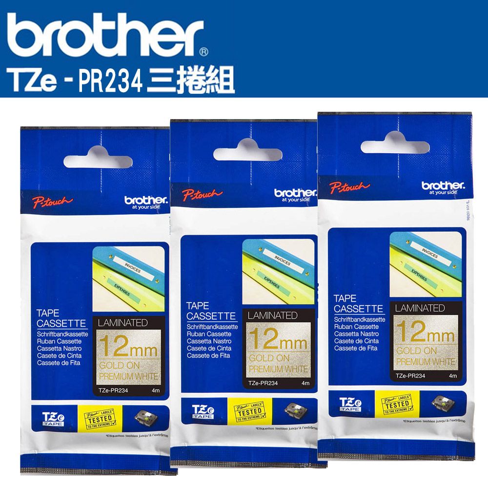 BROTHER 兄弟牌  TZe-PR234 華麗護貝標籤帶 ( 12mm 華麗白底金字 )-3卷/組