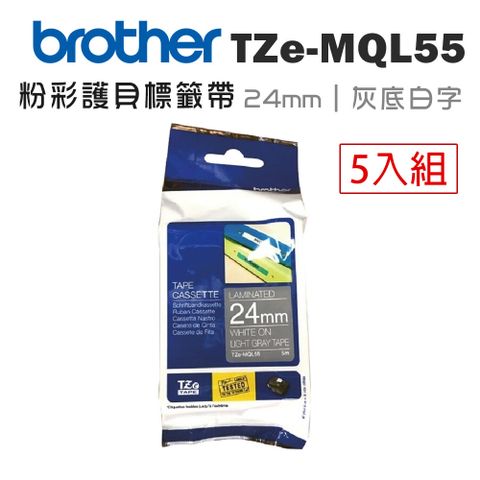 BROTHER 兄弟牌 TZe-MQL55 粉彩護貝標籤帶 ( 24mm 灰底白字 )-5卷/組