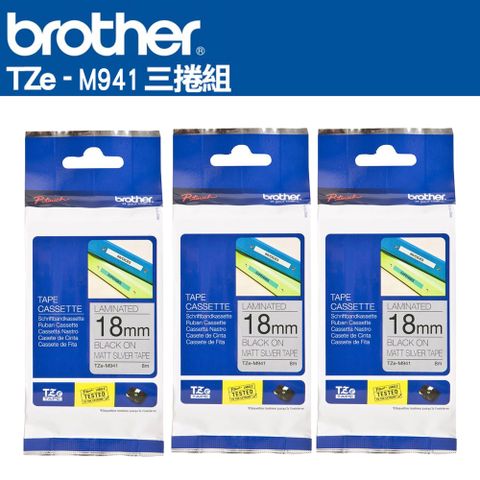 BROTHER 兄弟牌 TZe-M941 特殊規格標籤帶 ( 18mm 銀底黑字 )-3卷/組