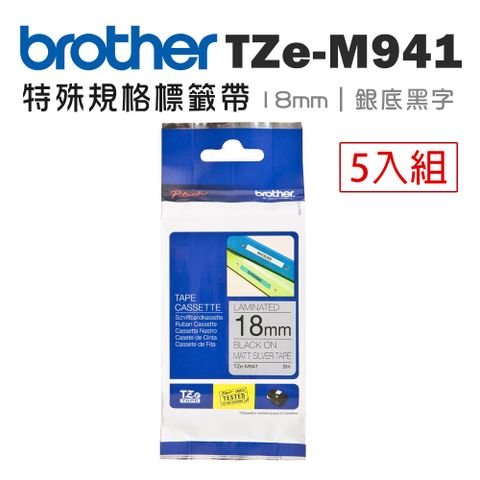 BROTHER 兄弟牌 TZe-M941 特殊規格標籤帶 ( 18mm 銀底黑字 )-5卷/組