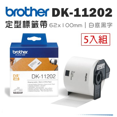 BROTHER 兄弟牌 DK-11202 定型標籤帶 ( 62x100mm 白底黑字 ) 耐久型紙質-5入組