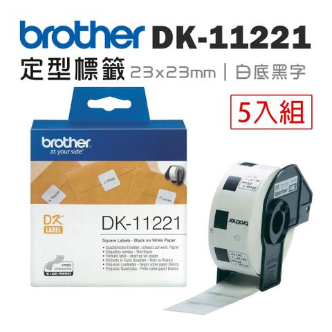 BROTHER 兄弟牌 DK-11221 定型標籤帶 ( 23x23mm 白底黑字 ) 耐久型紙質-5入組