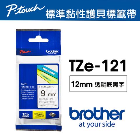 BROTHER 兄弟牌 TZe-121 護貝標籤帶 ( 9mm 透明底黑字 )