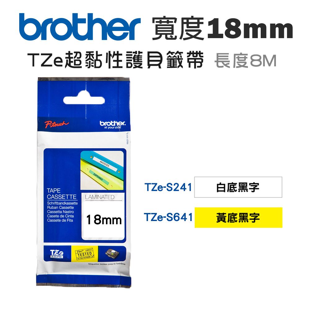 BROTHER 兄弟牌 18mm TZe超黏性護貝標籤帶(適:P710/P910/D460/D610/P700/P750/P900/P950/E300/E550/E800/E850)