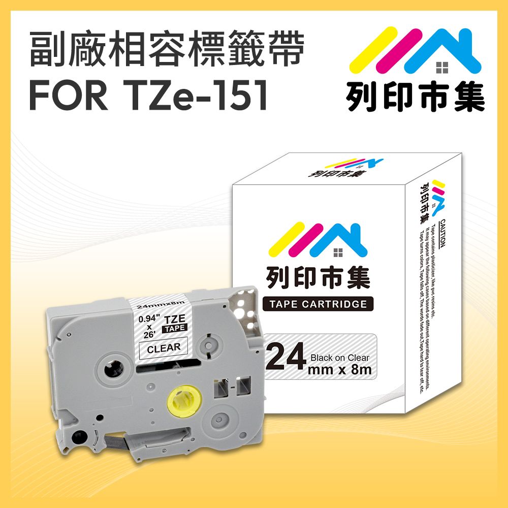 printermall 列印市集 for Brother TZ-151 / TZE-151 透明底黑字 / 24mm 相容標籤帶