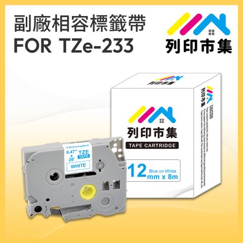 printermall 列印市集 for Brother TZ-233 / TZE-233 一般系列白底藍字 / 12mm 副廠 相容標籤帶