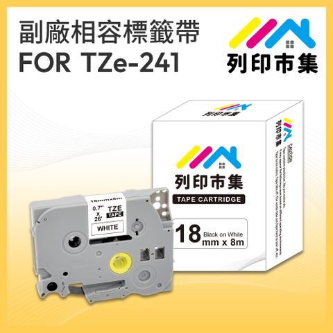 printermall 列印市集 for Brother TZ-241 / TZE-241 白底黑字 / 18mm 副廠 相容標籤帶