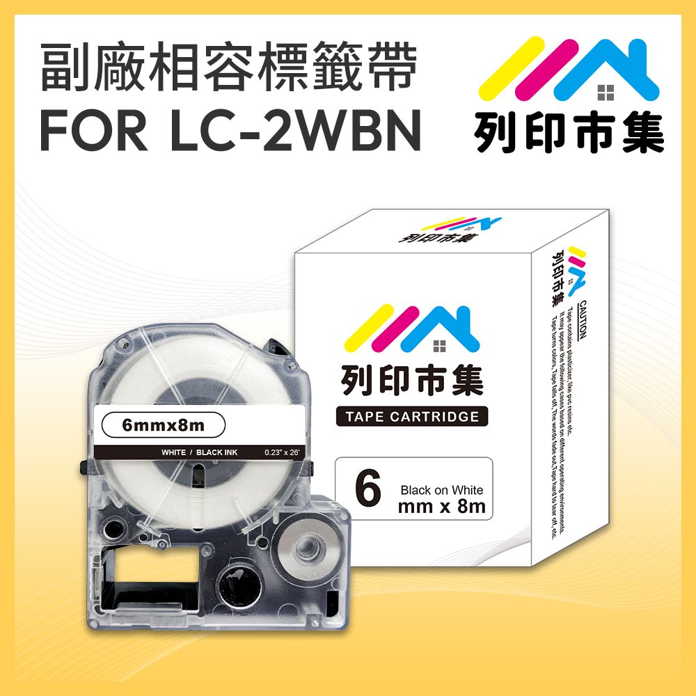 printermall 列印市集 for EPSON LC-2WBN/LK-2WBN 一般系列白底黑字/ 6mmx8m 相容標籤帶