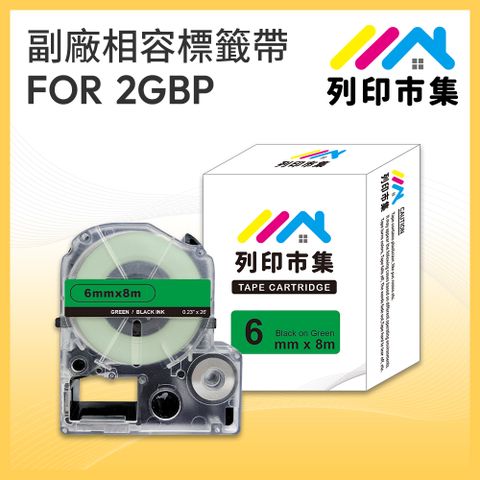 【列印市集】for EPSON LC-2GBP/LK-2GBP 綠底黑字/ 6mmx8m 相容標籤帶