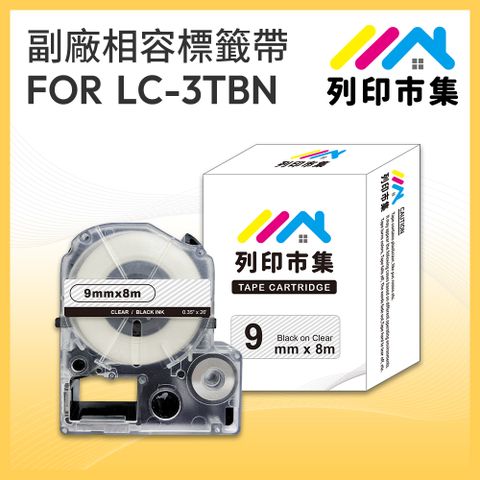 printermall 列印市集 for EPSON LC-3TBN/LK-3TBN 透明底黑字/ 9mmx8m 副廠 相容標籤帶