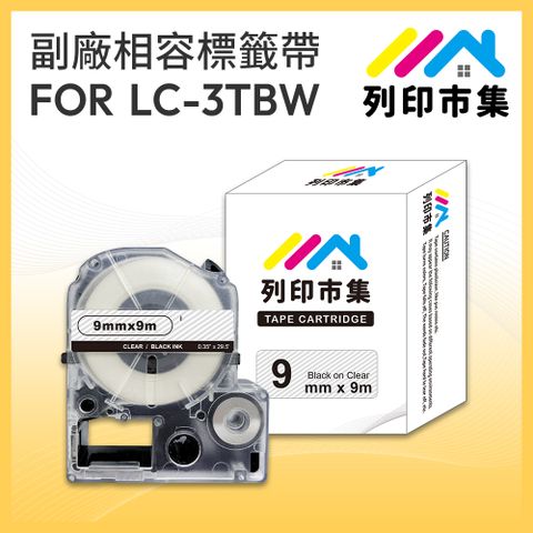 printermall 列印市集 for EPSON LC-3TBW/LK-3TBW 高黏性透明底黑字/ 9mmx9m 副廠 相容標籤帶