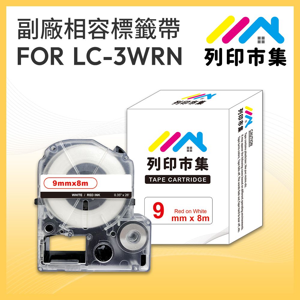 printermall 列印市集 for EPSON LC-3WRN/LK-3WRN 一般系列白底紅字/ 9mmx8m 相容標籤帶