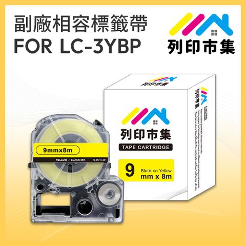 printermall 列印市集 for EPSON LC-3YBP/LK-3YBP 黃底黑字/ 9mmx8m 副廠 相容標籤帶