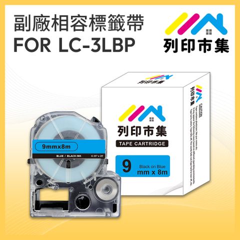 printermall 列印市集 for EPSON LC-3LBP/LK-3LBP 藍底黑字/ 9mmx8m 副廠 相容標籤帶