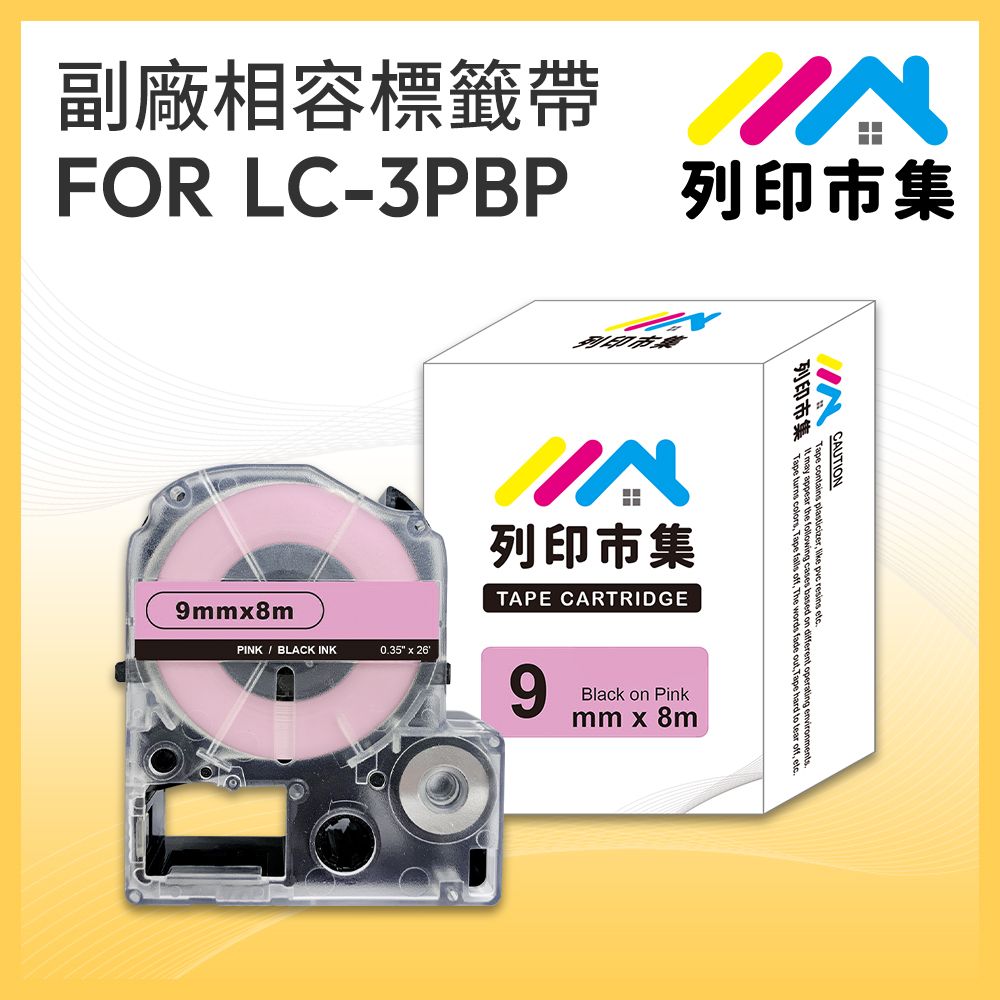 printermall 列印市集 for EPSON LC-3PBP/LK-3PBP 粉紅底黑字/ 9mmx8m 相容標籤帶