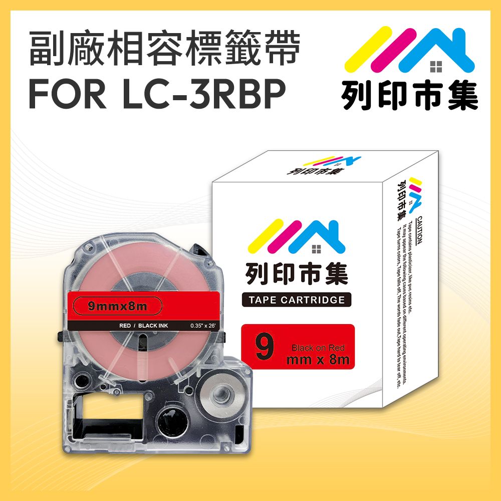 printermall 列印市集 for EPSON LC-3RBP/LK-3RBP 紅底黑字/ 9mmx8m 相容標籤帶