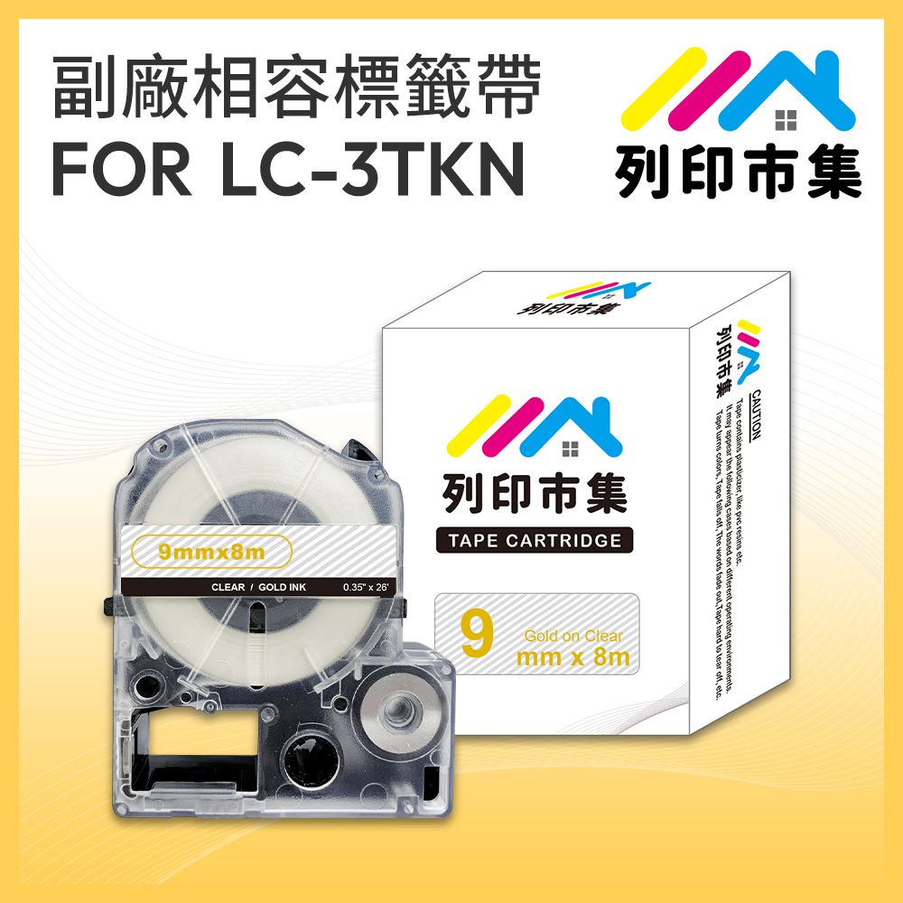 printermall 列印市集 for EPSON LC-3TKN/LK-3TKN 透明底金字/ 9mmx8m 相容標籤帶