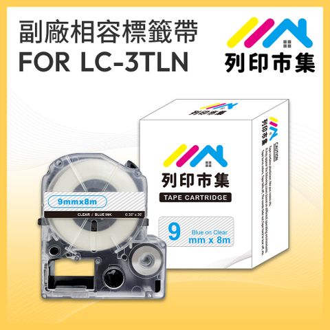 printermall 列印市集 for EPSON LC-3TLN/LK-3TLN 透明底藍字/ 9mmx8m 副廠 相容標籤帶