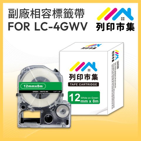 printermall 列印市集 for EPSON LC-4GWV/LK-4GWV 綠底白字/ 12mmx8m 副廠 相容標籤帶