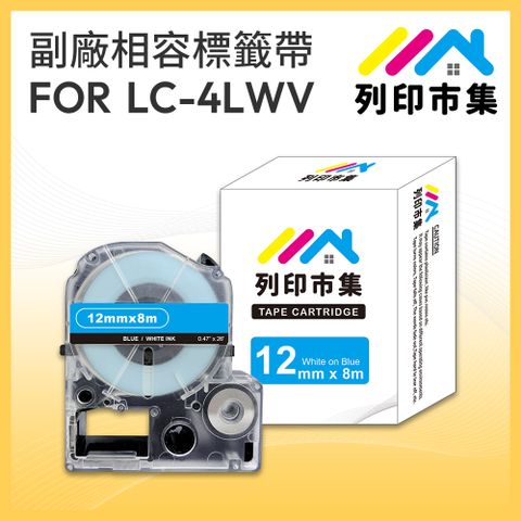 printermall 列印市集 for EPSON LC-4LWV/LK-4LWV 藍底白字/ 12mmx8m 相容標籤帶