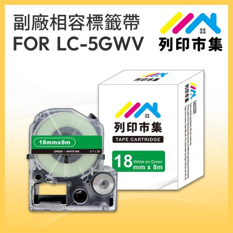 printermall 列印市集 for EPSON LC-5GWV / LK-5GWV 綠底白字 / 18mmx8m 相容標籤帶