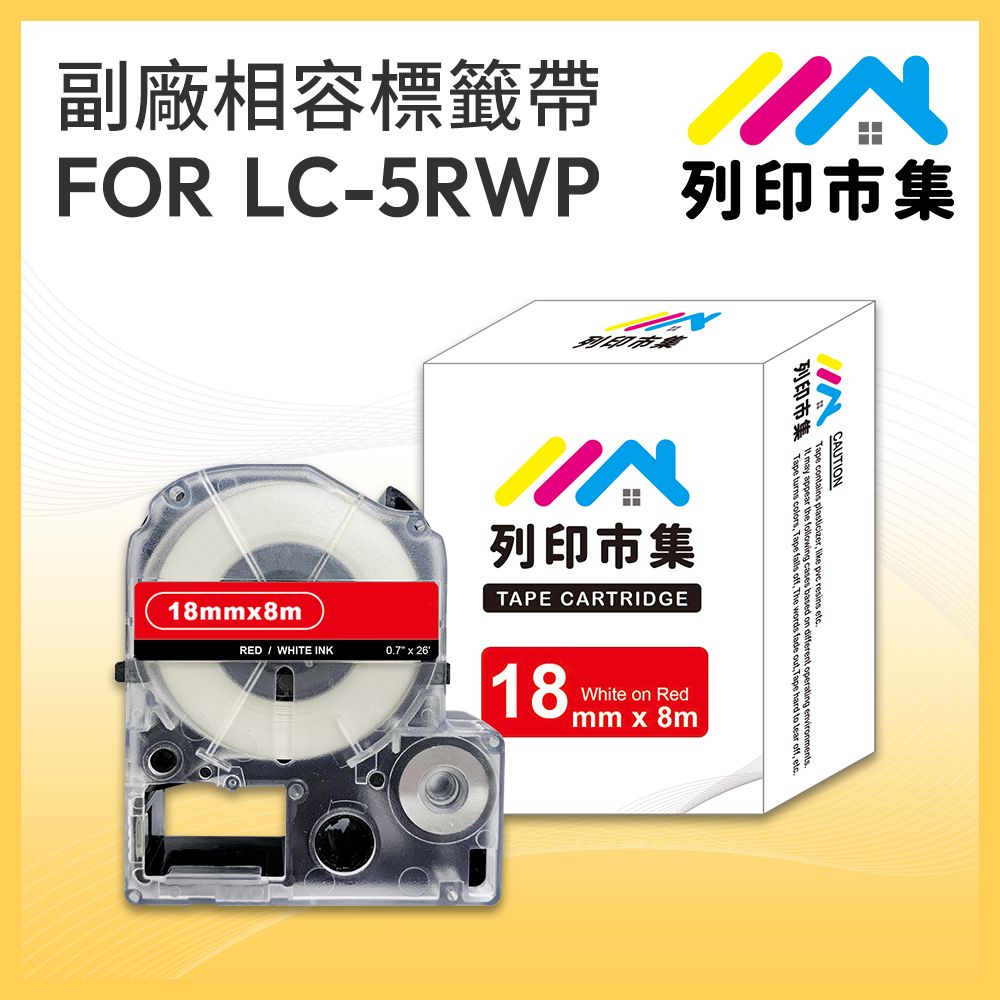 printermall 列印市集 for EPSON LC-5RWP / LK-5RWP 紅底白字 / 18mmx8m 相容標籤帶