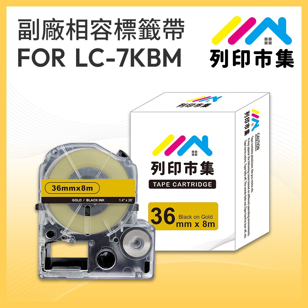 printermall 列印市集 for EPSON LC-7KBM / LK-7KBM 金底黑字 / 36mmx8m 副廠 相容標籤帶