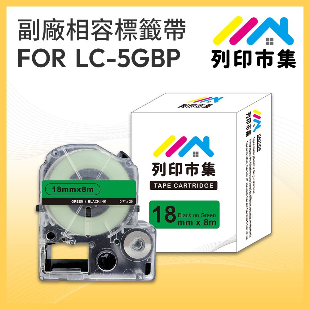 printermall 列印市集 for EPSON LC-5GBP / LK-5GBP 綠底黑字 / 18mmx8m 相容標籤帶