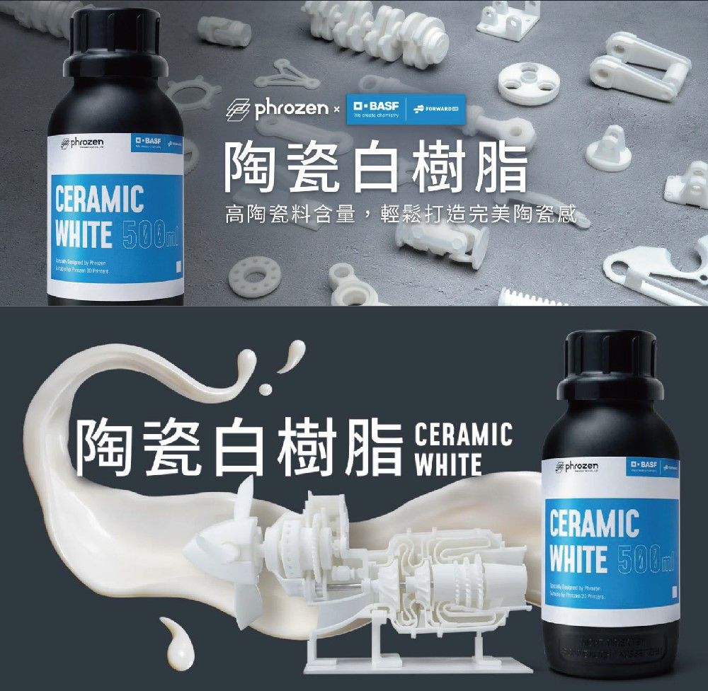 phrozenBASFphrozenBASFFORWARDED  陶瓷白樹脂CERAMC高陶瓷料含量,輕鬆打造完美陶瓷感I   by    陶瓷白樹脂CERAMICWHITEphrozenBASFCERAMICWHITE 500ml