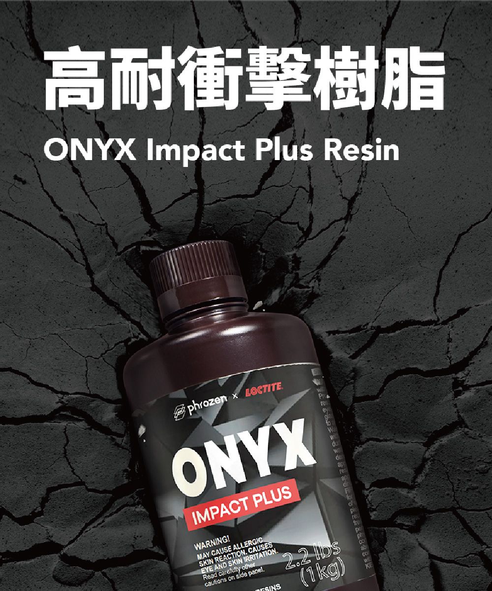 高耐衝擊樹脂ONY Impact Plus Resinphrozen X LOCTITEONYXIMPACT PLUSWARNING!MAY CAUSE ALLERGICSKIN REACTION CAUSESEYE AND SKIN IRRITATIONRead carefully othercautions on side panel2.2 (1kg)KE