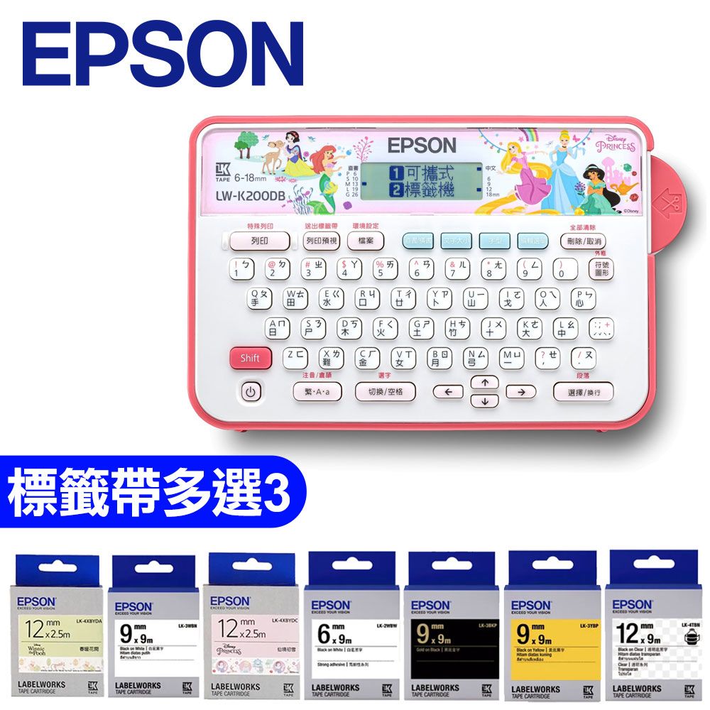 EPSON 愛普生 【登錄升兩年保固-任選標籤帶3捲】 LW-K200DB迪士尼公主系列標籤機