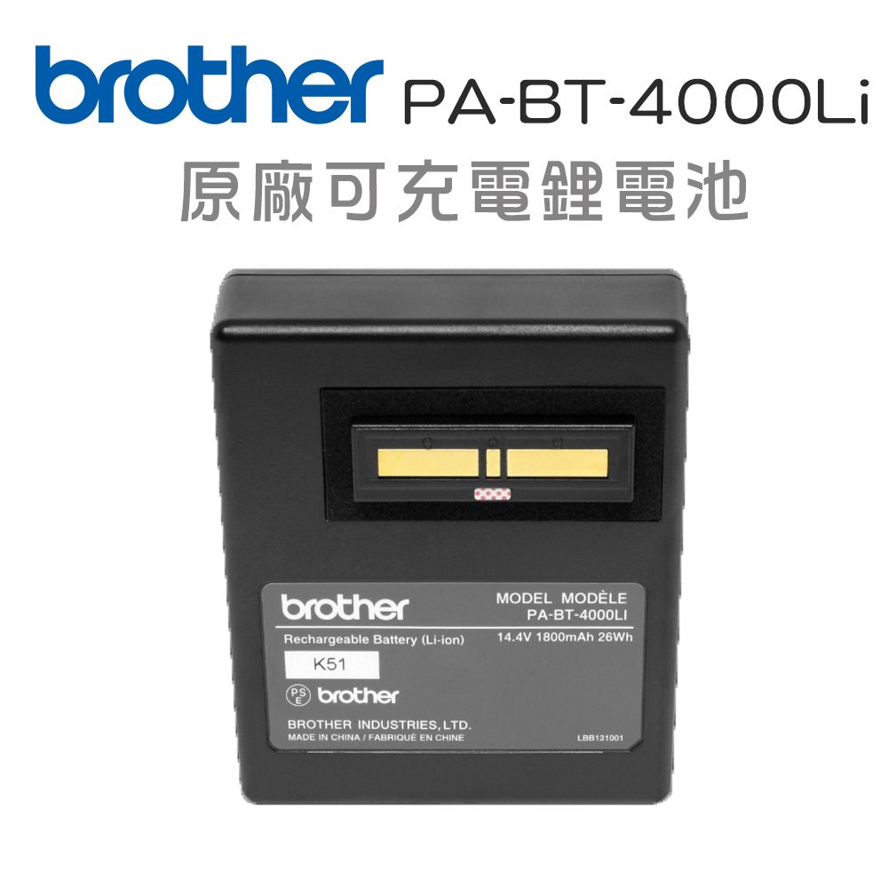 BROTHER 兄弟牌 PA-BT-4000Li 原廠可充電鋰電池(適:PT-P900W/P950NW/E800T/E850TKW)