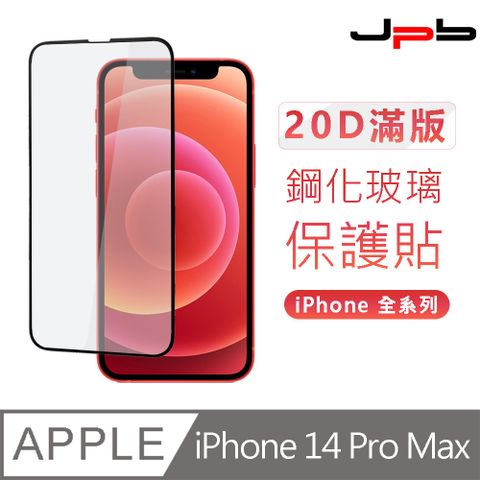 [ JPB ] 20D滿版 iPhone 14 Pro Max 6.7吋 螢幕玻璃保護貼