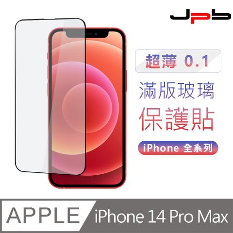 [ JPB ] 超薄0.1 滿版 iPhone 14 Pro Max 6.7吋 鋼化玻璃保護貼