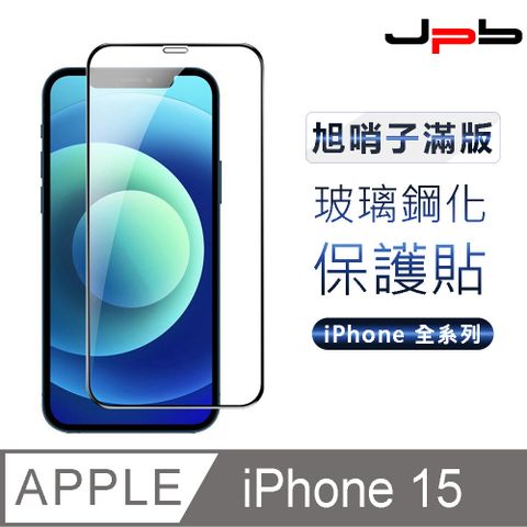 JPB 日本橋 [  ] iPhone 15 6.1吋 日本旭硝子透明9H鋼化 玻璃保護貼