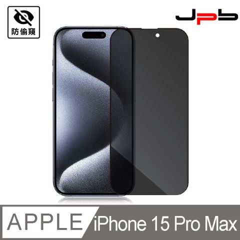 [ JPB ] iPhone 15 Pro Max 6.7吋 滿版防偷窺 鑽石超鋼化玻璃保護貼