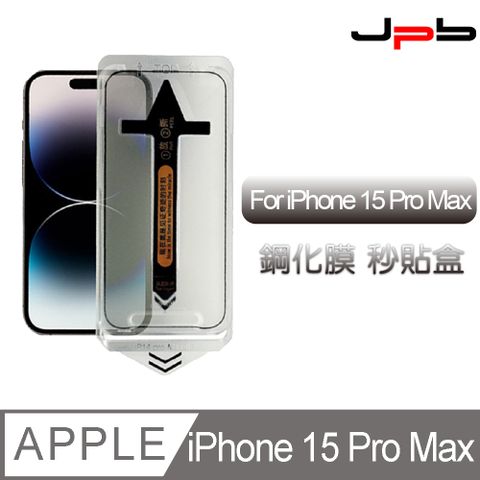 JPB 日本橋 [  ] iPhone 15 Pro Max 6.7吋 無塵零失誤秒貼盒 滿版9H鋼化保護貼