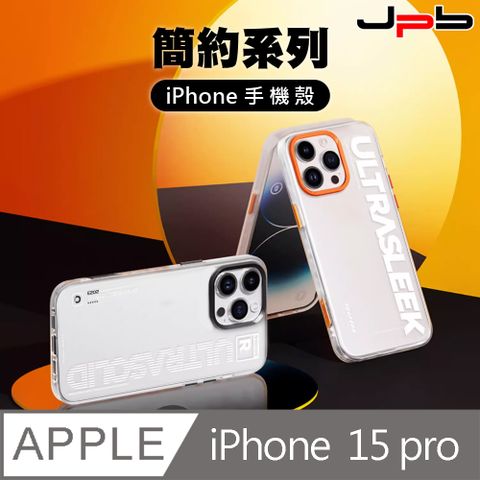 JPB 日本橋 [  ] iPhone 15 Pro 6.1吋 簡約工藝防摔手機殼