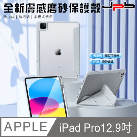 JPB 日本橋 [  ] iPad Pro12.9吋 可拆式磁吸筆槽收納 折疊平板保護套