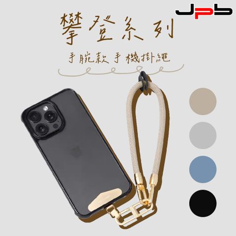 JPB 日本橋 [  ] iPhone/安卓通用 韓風莫蘭迪 8mm短掛繩/手腕手機掛繩組 (連接片+掛繩)