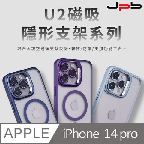 JPB 日本橋 [  ] iPhone 14 Pro 6.1吋 磁吸隱形支架防摔手機殼 (附鏡頭保護貼)